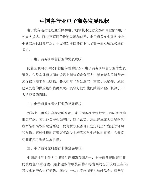 中国各行业电子商务发展现状