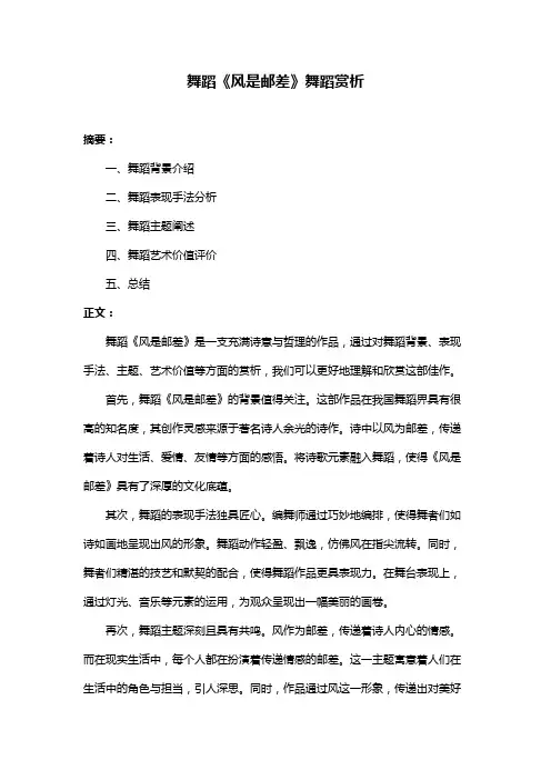 舞蹈《风是邮差》舞蹈赏析