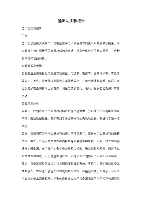 逸出功实验报告