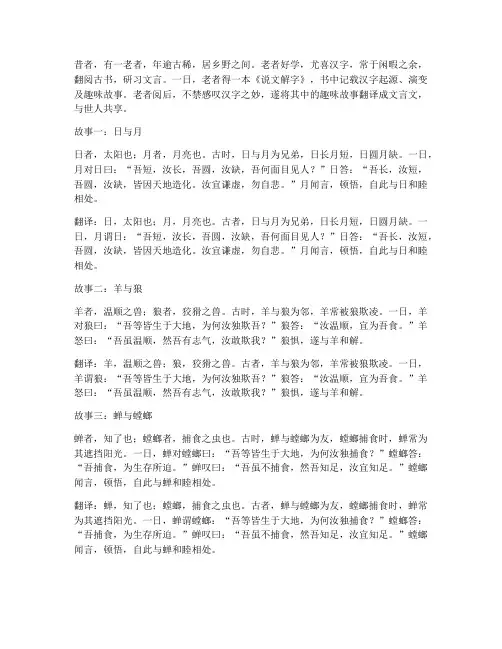 趣味汉字文言文翻译