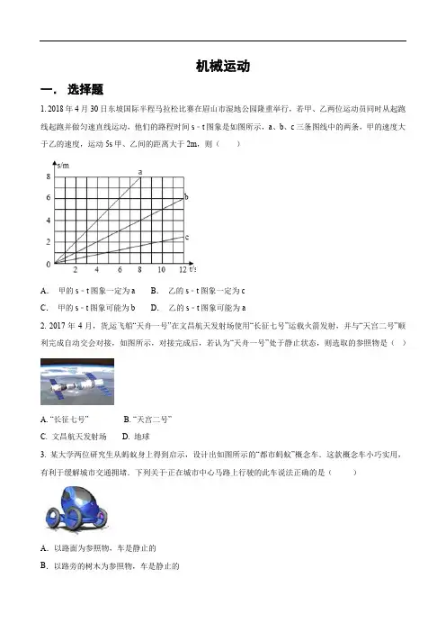 2019年人教版中考物理专题：机械运动