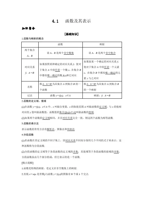 高职单招数学第二章第一节——函数及其表示