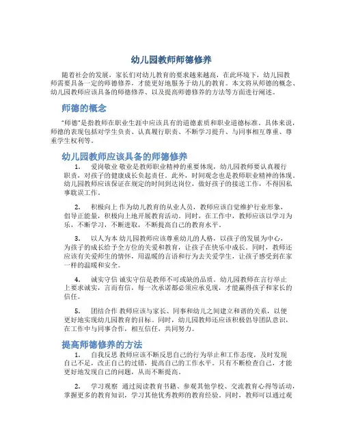 幼儿园教师师德修养 