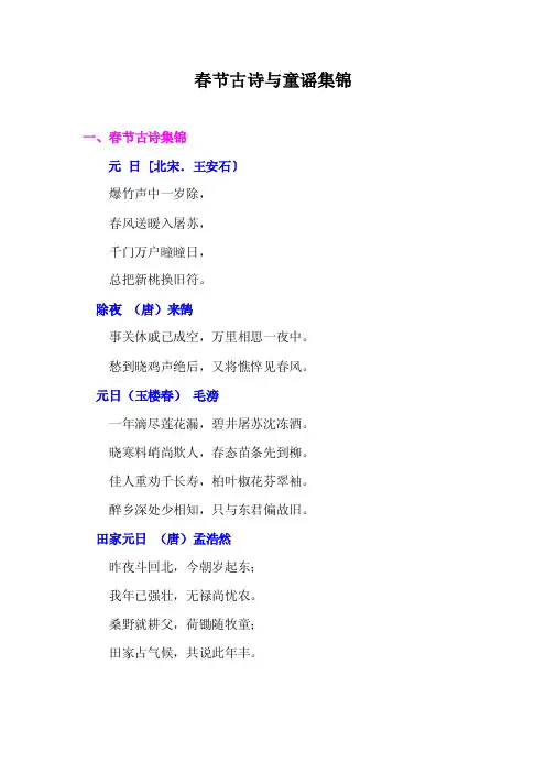 春节古诗与童谣集锦