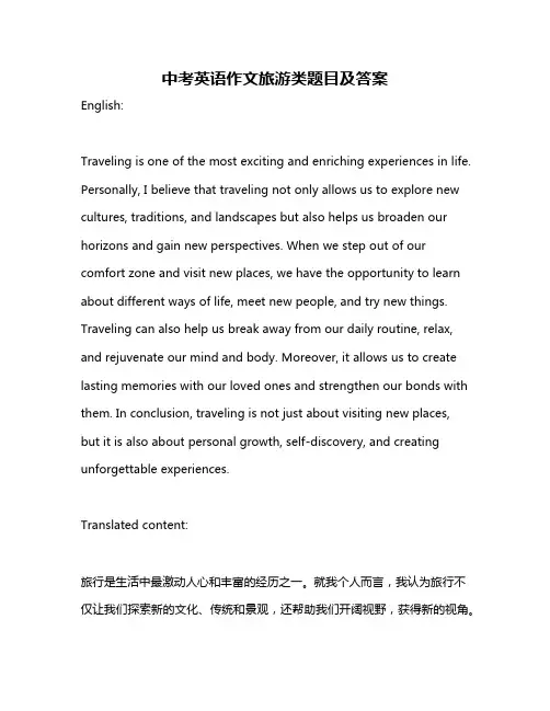 中考英语作文旅游类题目及答案