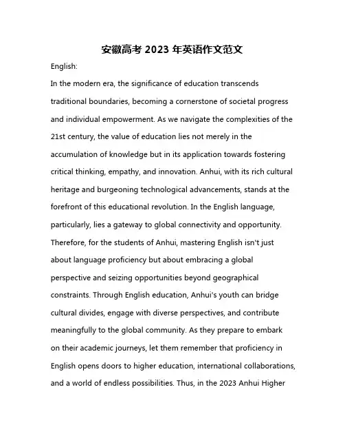 安徽高考2023年英语作文范文