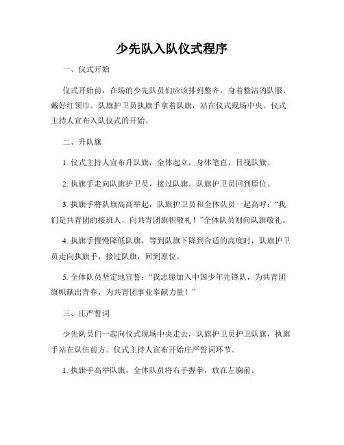 少先队入队仪式程序