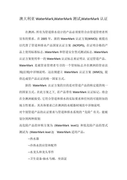 澳大利亚WaterMark,WaterMark测试,WaterMark认证