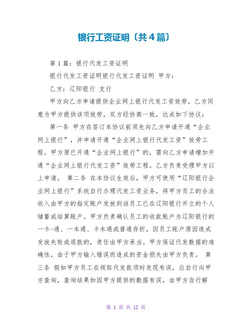 银行工资证明(共4篇)