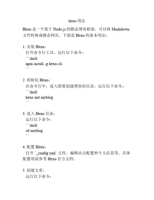 hexo用法