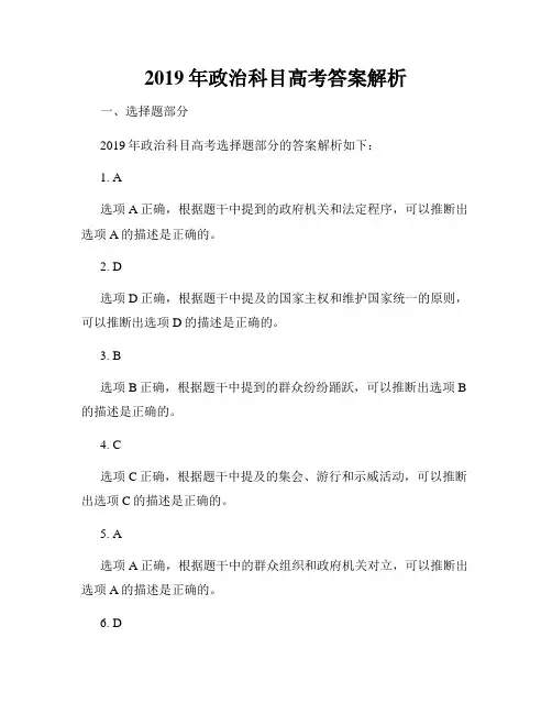 2019年政治科目高考答案解析