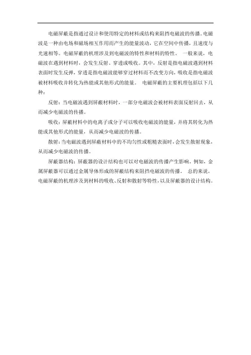 电磁屏蔽机理