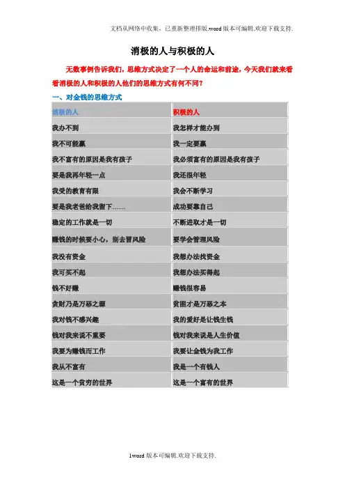 消极的人与积极的人
