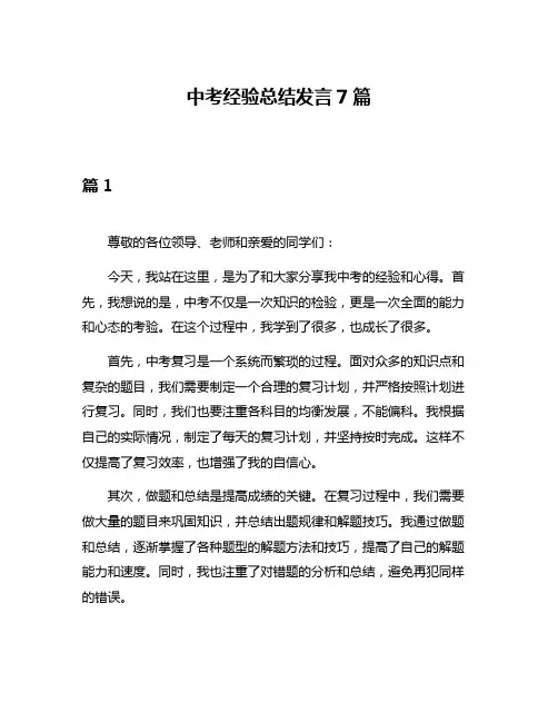 中考经验总结发言7篇