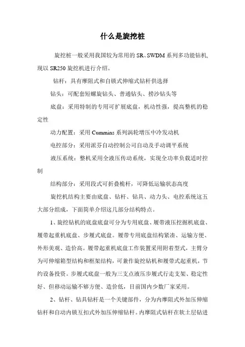 什么是旋挖桩.doc