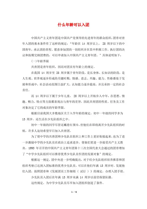 什么年龄可以入团