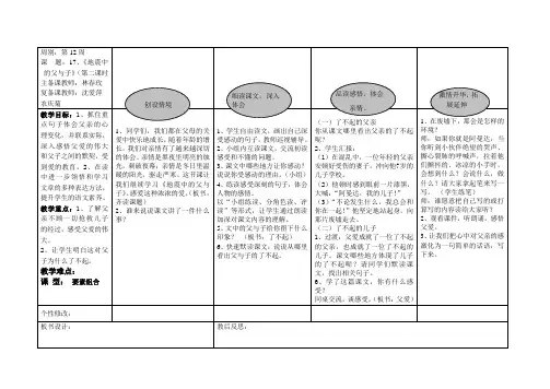 17、第二课时《地震中的父与子》教案1doc