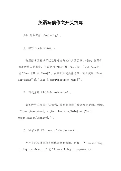 英语写信作文开头结尾