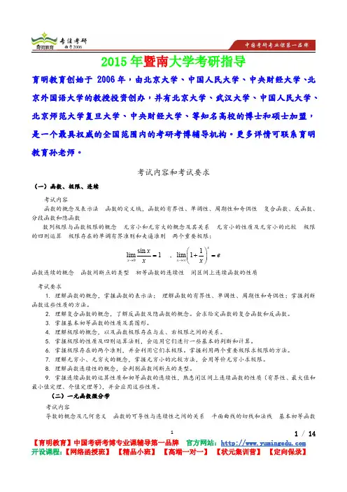 2015年暨南大学高等数学考试内容,考研真题,考研流程,考研笔记,真题解析