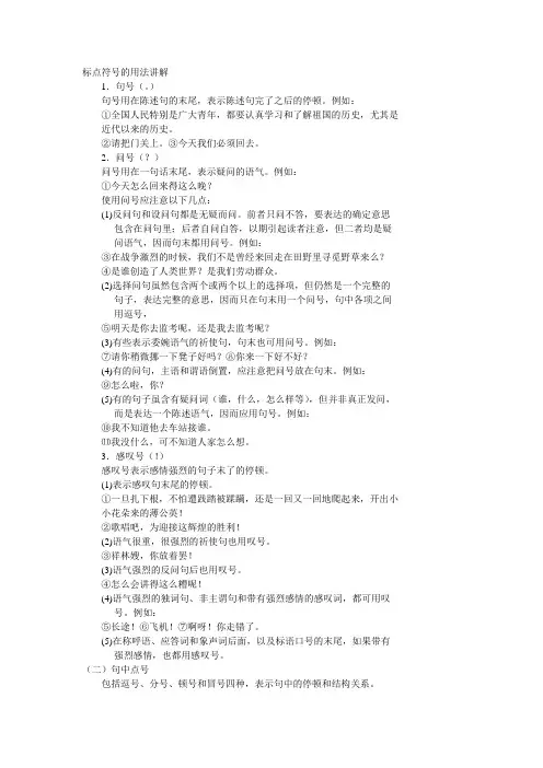 标点符号的用法讲解