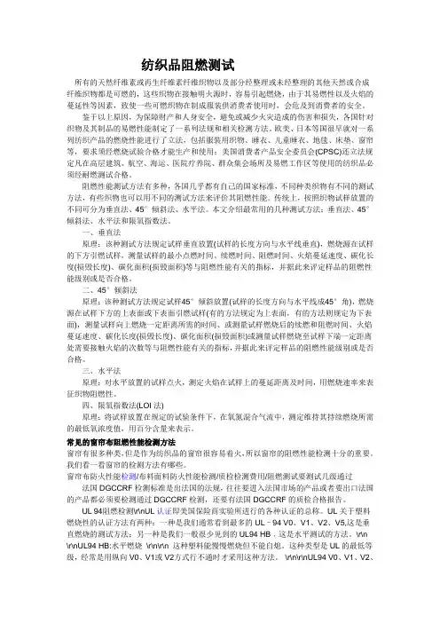 纺织品阻燃测试
