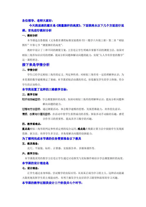 测量旗杆的高度说课