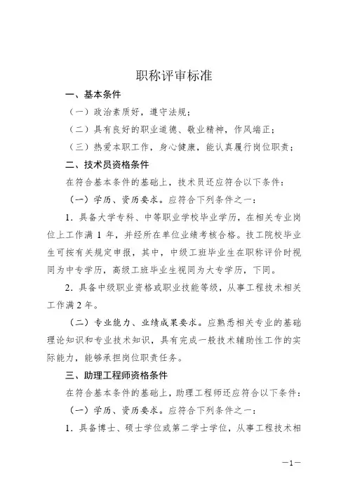 职称评审标准