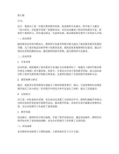 开展教研活动通讯稿(3篇)