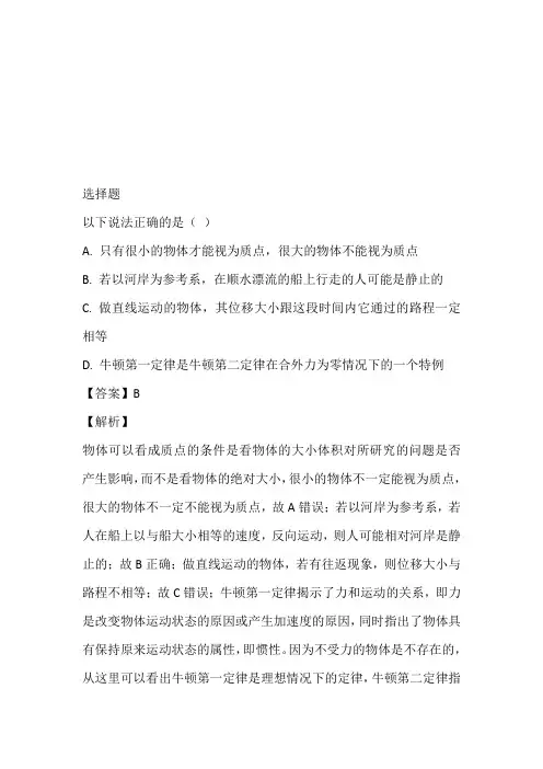 2023届高三11月统考考前模拟题带答案和解析物理题带答案和解析(山东省日照市东港区日照市第一中学)