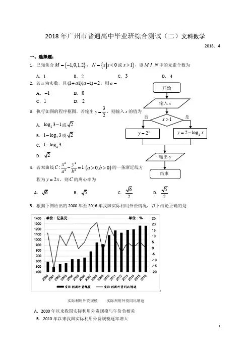 2018届高三广州市第二次综合测试(二模)数学试题含答案