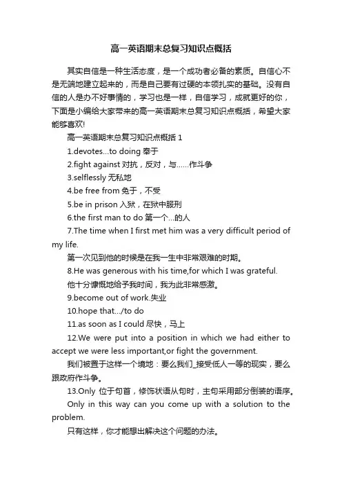 高一英语期末总复习知识点概括