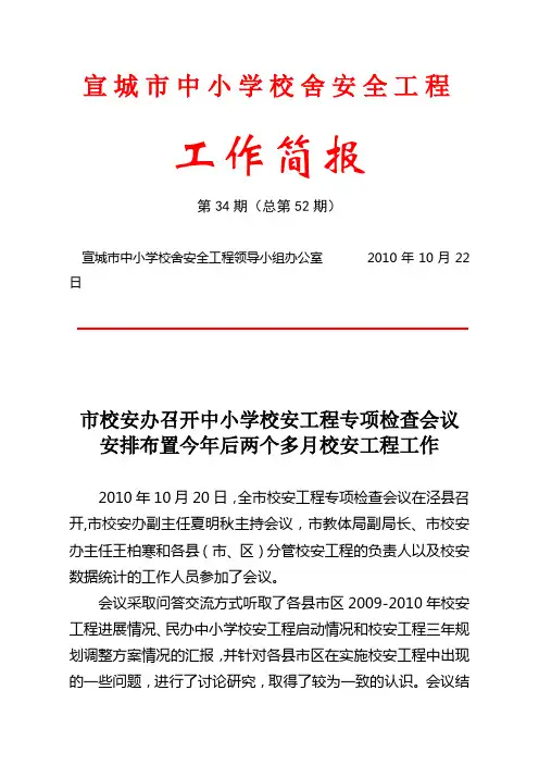 市校安办主任王柏寒前往泾县对全市校安工程规划调整会议