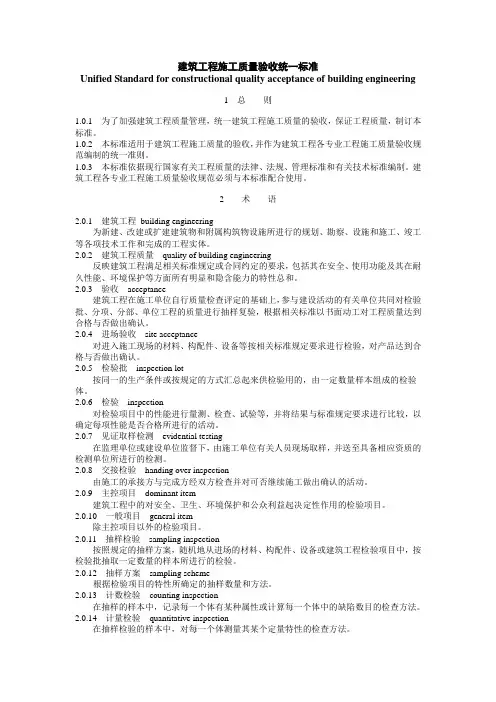 建筑施工验收规范大全之建筑工程施工质量验收统一标准GB50300-2001