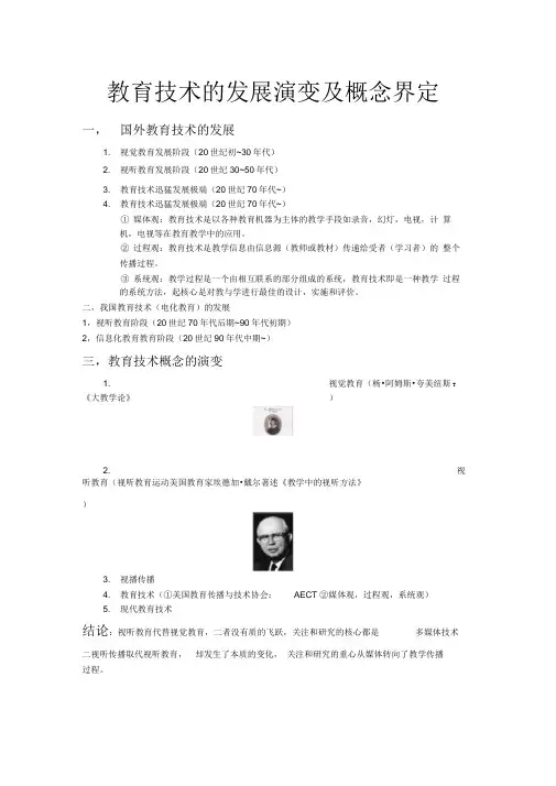 教育技术的发展历史