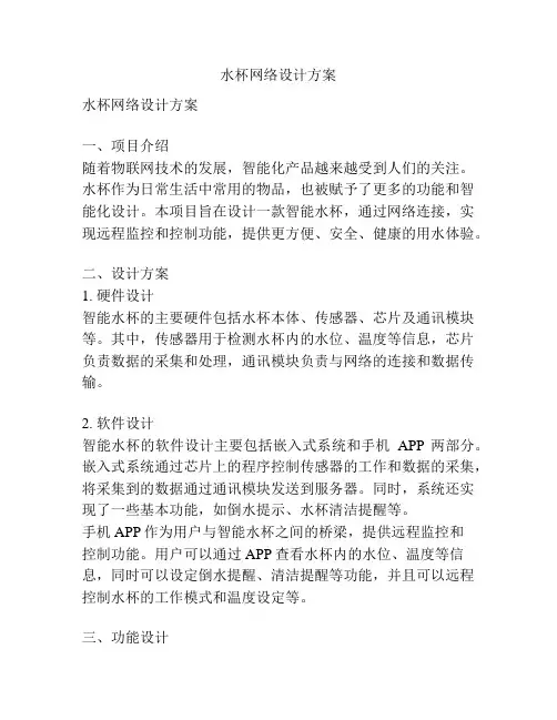 水杯网络设计方案