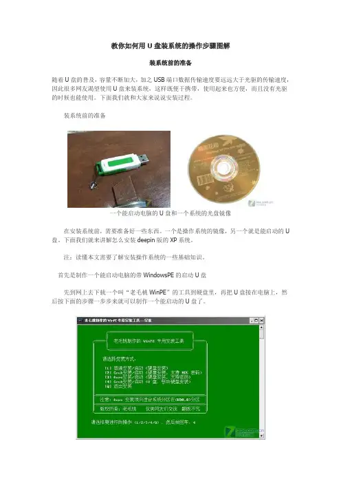 教你如何用U盘装系统的操作步骤图解