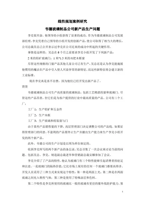 线性规划案例1