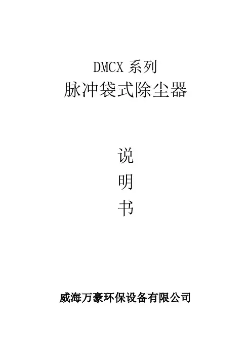 脉冲袋式除尘器说明书
