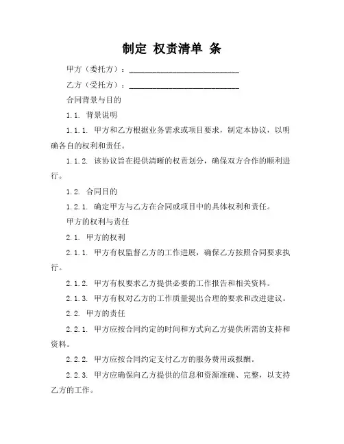 制定 权责清单 条