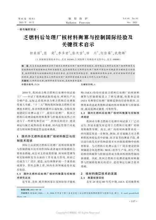 乏燃料后处理厂核材料衡算与控制国际经验及关键技术启示