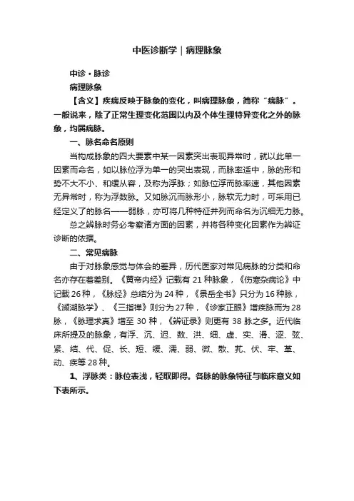 中医诊断学｜病理脉象