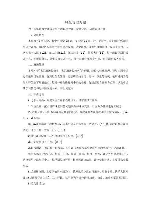 班级管理学作业8