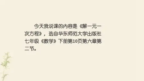 解一元一次方程说课稿ppt课件