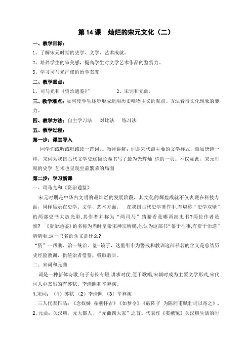人教版七年级下册历史   第14课 灿烂的宋元文化(二)教案01