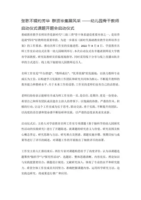 弦歌不辍灼芳华  ——幼儿园启动仪式课题开题会启动仪式