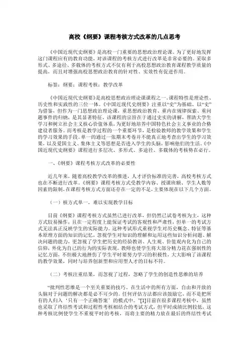 高校《纲要》课程考核方式改革的几点思考