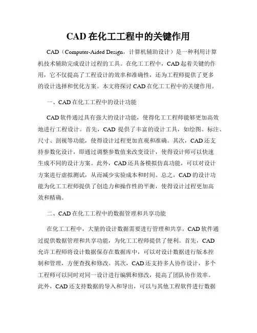 CAD在化工工程中的关键作用