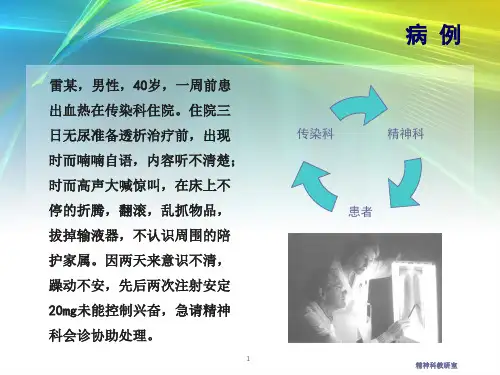 躯体疾病所致精神障碍