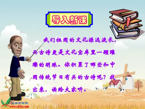 人教新课标三年级语文下册29古诗两首PPT课件
