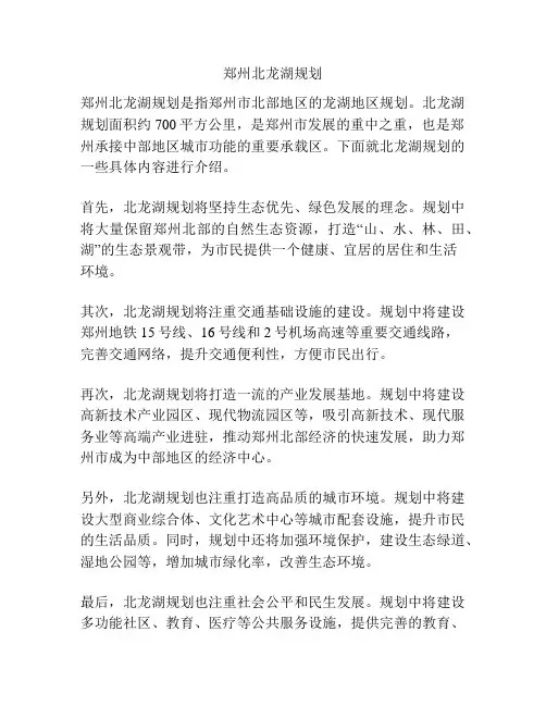 郑州北龙湖规划